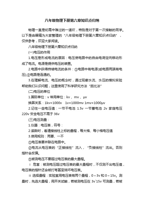 八年级物理下册第六章知识点归纳