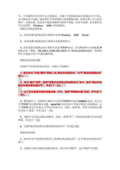 在一个局域网内两个不同网段的资料共享和打印机共享