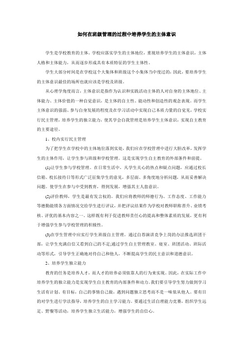 培养学生主体意识