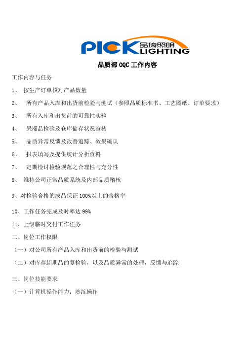品质部OQC工作内容