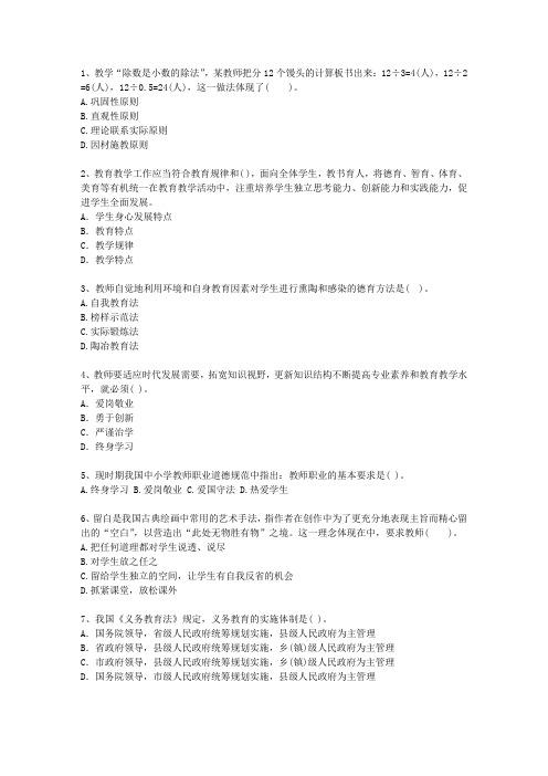 2012新疆维吾尔自治区教师资格证考试技巧与口诀
