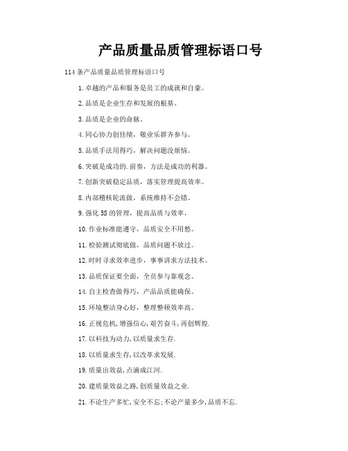 产品质量品质管理标语口号