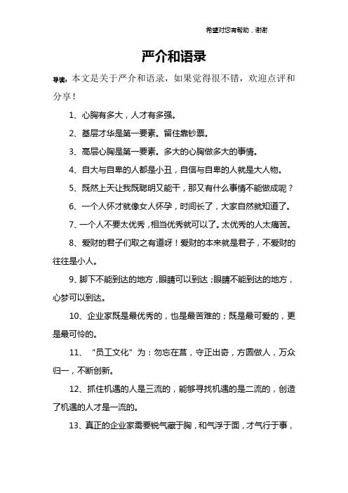 严介和语录