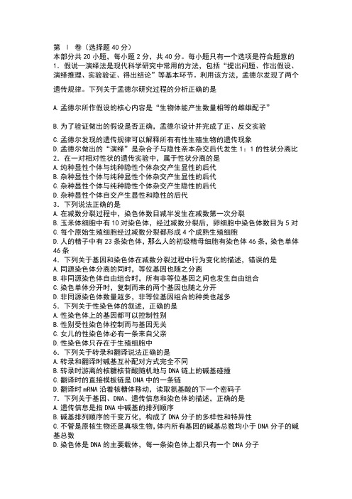 2018高一下学期生物期末试题(有答案)