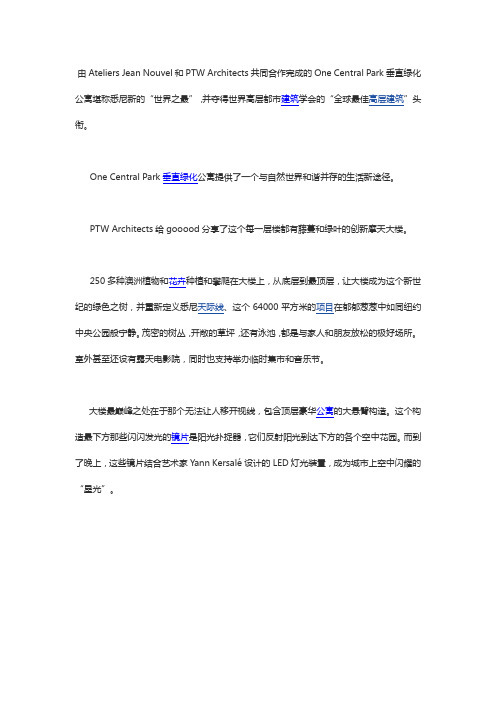 ★★悉尼新的“世界之最”-垂直绿化公寓★★澳大利