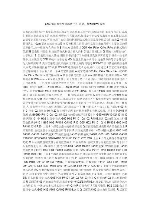 CNC都有那些变量