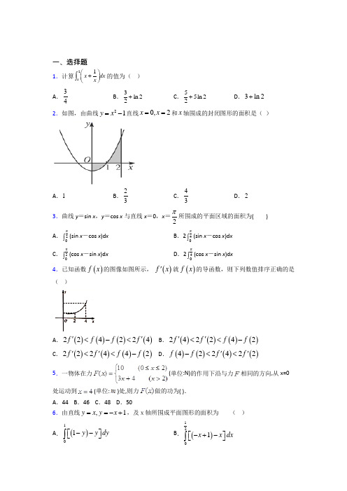 广州市高中数学选修2-2第四章《定积分》测试(包含答案解析)