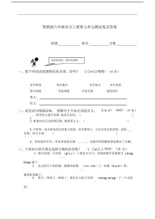 【鄂教版】六年级语文上册第七单元测试及答案.doc