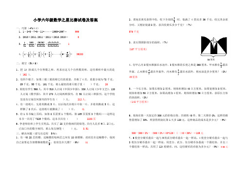 六年级数学试卷及答案