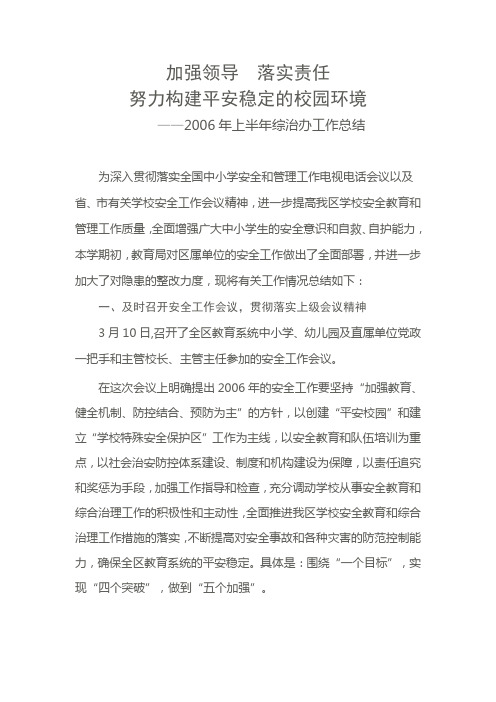 加强领导  落实责任