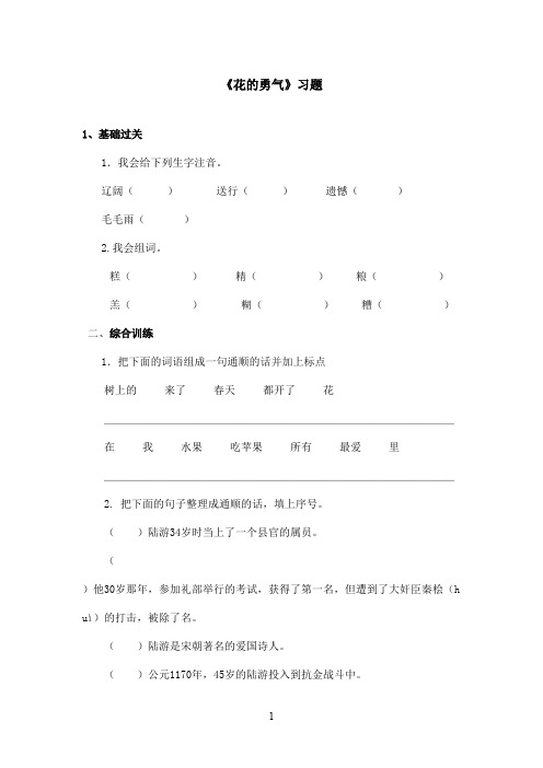 最新鲁教版(五四制)小学语文四年级上册《花的勇气》习题第二课时(精品)