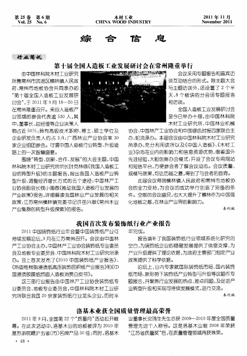 洛基木业获全国质量管理最高荣誉