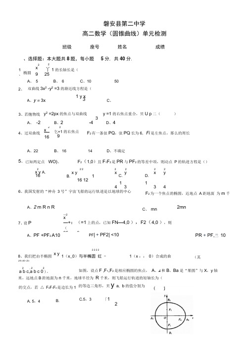 高二数学(圆锥曲线)单元练习卷