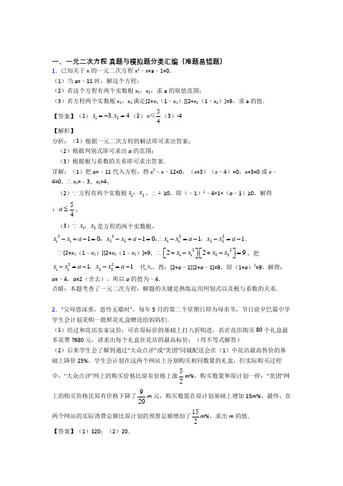 【数学】数学 一元二次方程的专项 培优易错试卷练习题含答案解析