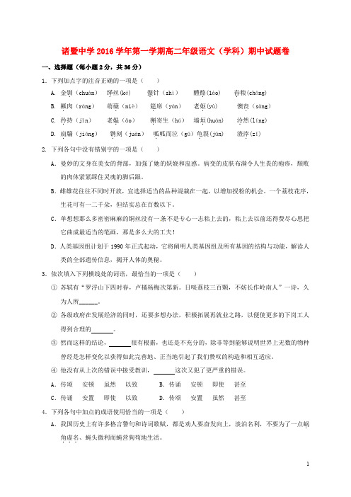 浙江省诸暨中学高二语文上学期期中试题