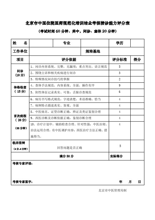 规培操作 接诊能力(第一站)评分表