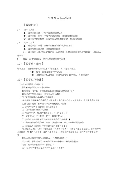 平面镜成像与作图