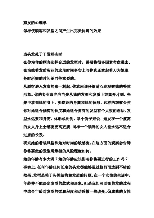 剪发的心理学