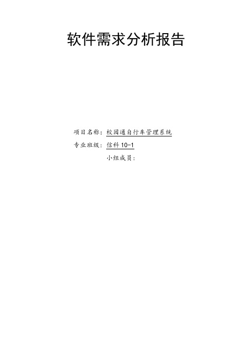 1校园通自行车管理系统