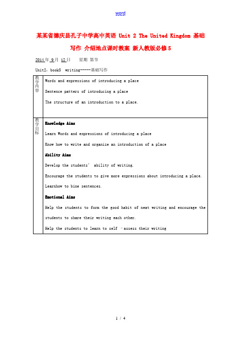 广东省德庆县孔子中学高中英语 Unit 2 The United Kingdom 基础写作 介绍地点