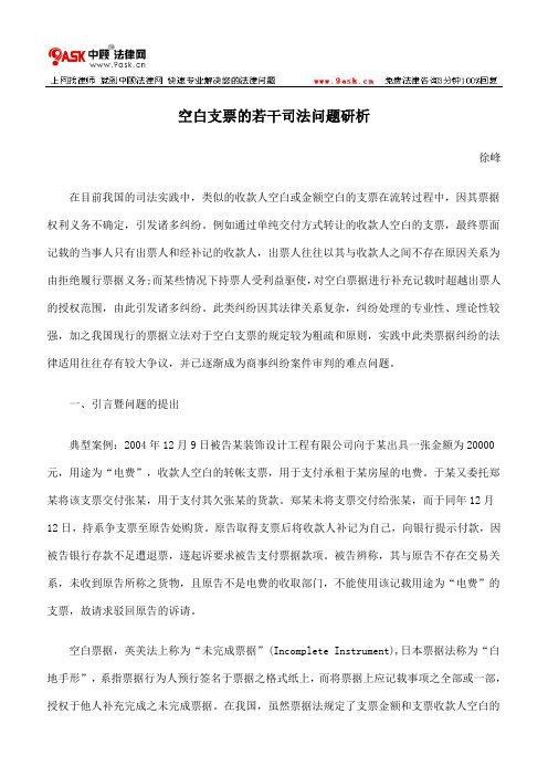 空白支票的若干司法问题研析