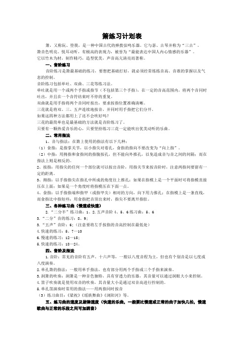 箫练习计划表