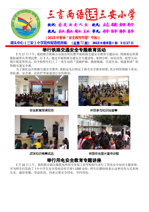 学校安全工作简报-安溪湖头中心学校