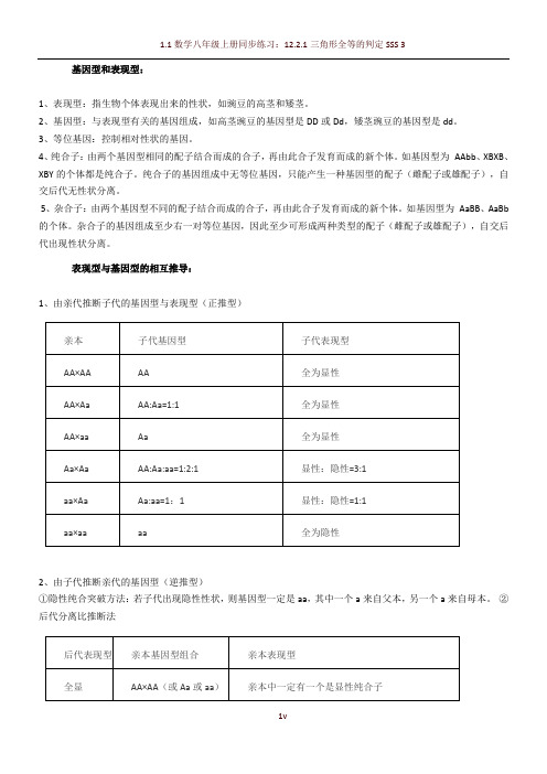 基因型和表现性