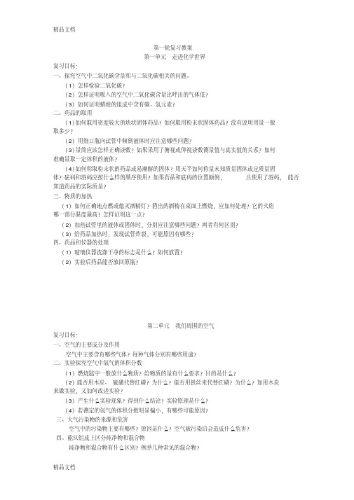 九年级化学第一轮复习教案复习课程