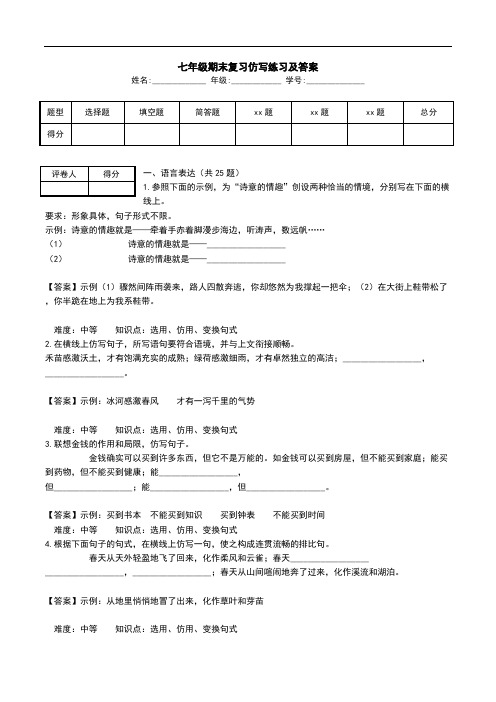 七年级期末复习仿写练习及答案.doc