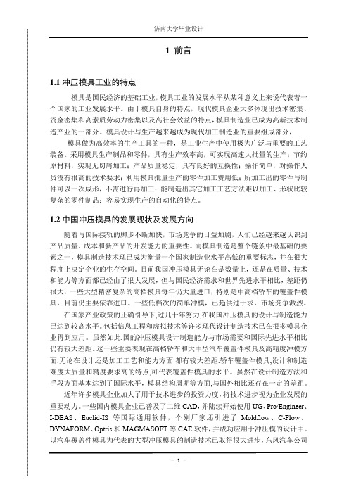 本科毕业论文---汽车操纵杆固定板冲压工艺及模具设计