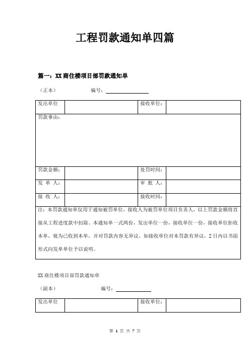 工程罚款通知单四篇