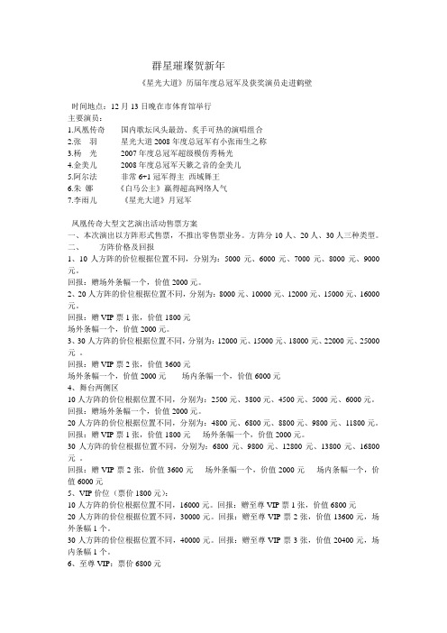 群星璀璨贺新年