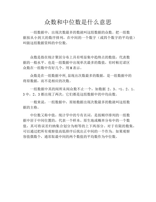 初中资料众数和中位数是什么意思