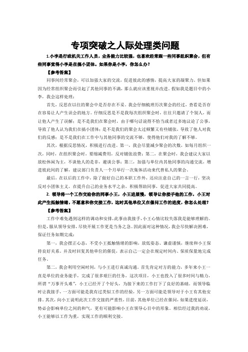 公务员考试专项突破之人际处理类问题