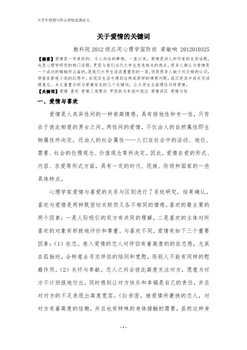 关于爱情的关键词