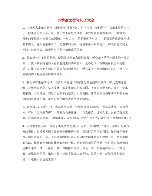 【仿写句子】小学语文仿写句式练习