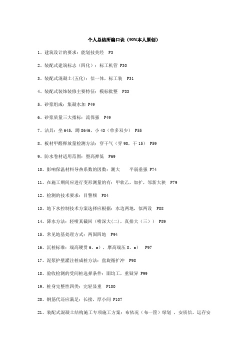 2019年一建建筑实物口诀,可验证2018.9月试卷