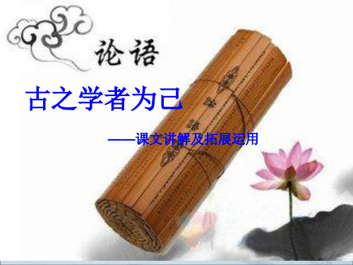 论语孟子课文讲解及写作拓展ppt