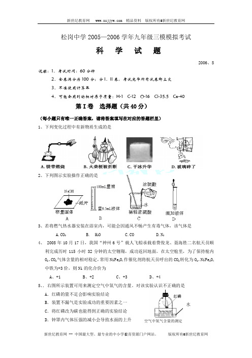 深圳市宝安区2006年各校科学中考模拟题[下学期]-8