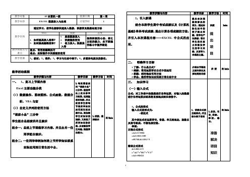 excel公式应用教案