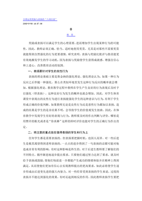 合理运用奖励与表扬的