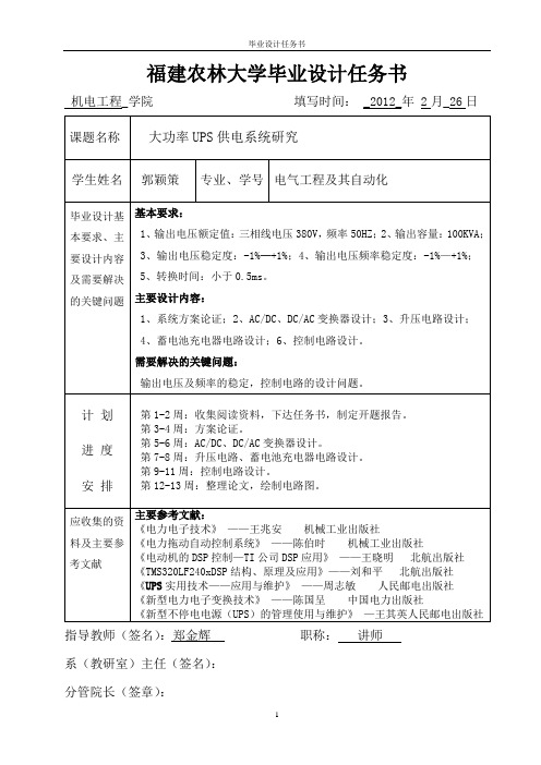 2012届毕业设计任务书