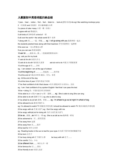 (完整word版)人教版初中英语词组归纳总结
