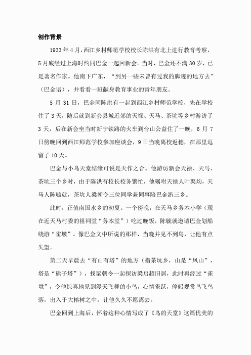 20.鸟的天堂(相关资料)