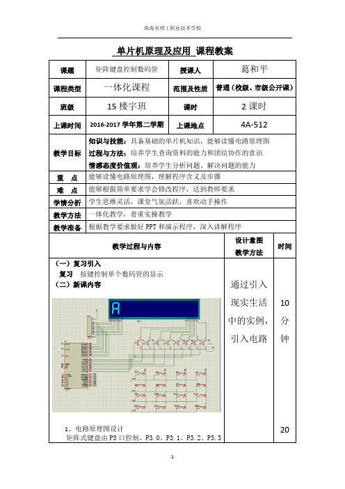 单片机12    矩阵键盘控制数码管