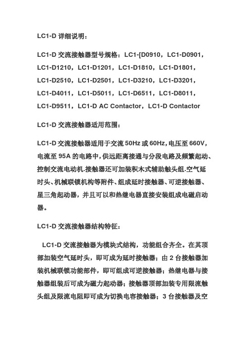 LC1详细说明