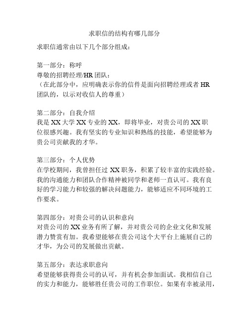 求职信的结构有哪几部分