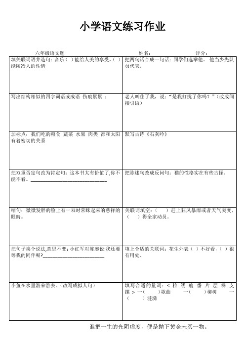 小学六年级语文课堂延伸训练 (50)