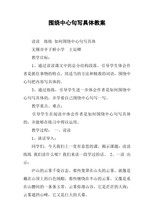 围绕中心句写具体教案